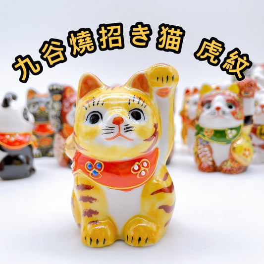 日本九谷燒招財貓 虎紋 2號