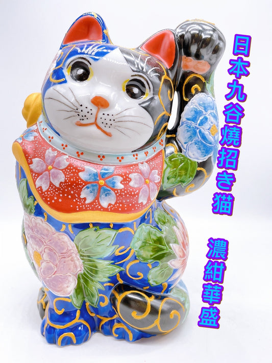 日本九谷燒招財貓 濃紺華盛