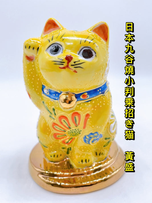 日本九谷燒小判乗招財貓 黃盛