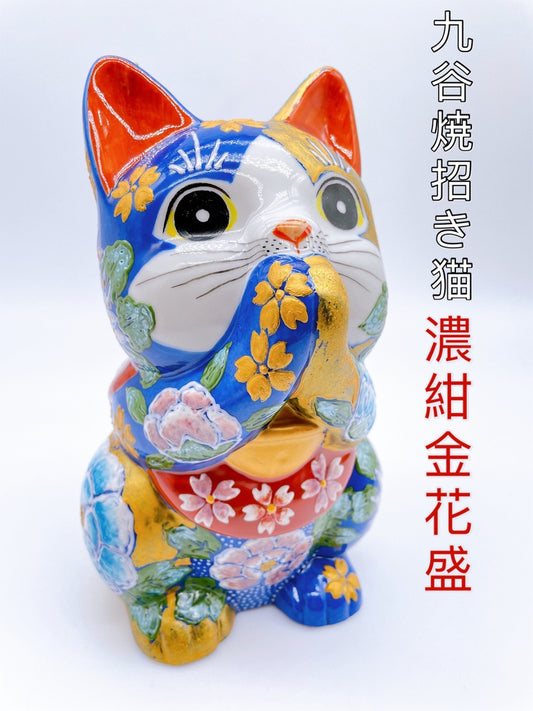 日本九谷燒招財貓 濃紺金花盛