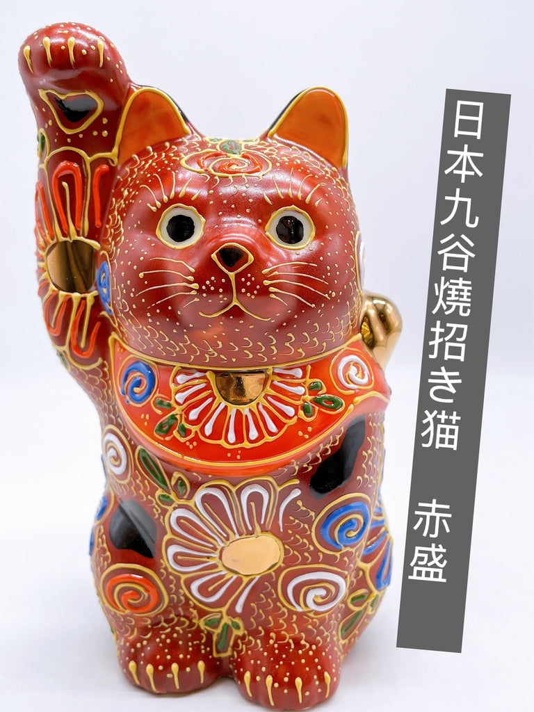 Japanese Kutani Ware Lucky Cat Akamori