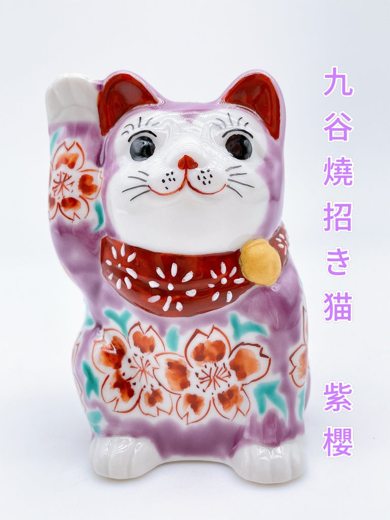 日本九谷燒招財貓 紫櫻