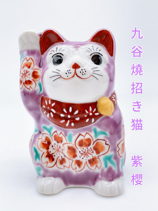 日本九谷燒招財貓 紫櫻