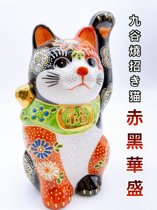 日本九谷燒招財貓 赤黑華盛