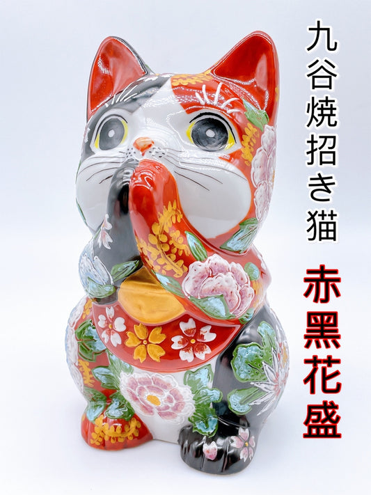 日本九谷燒招財貓 赤黑花盛