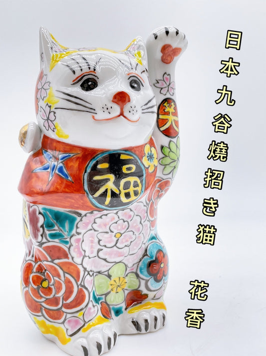 日本九谷燒招財貓 花香